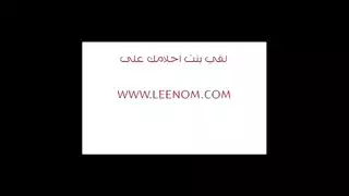 علاقة محرمة: الشريط السري الصريح لشاب سوري مع زوجة أخيه